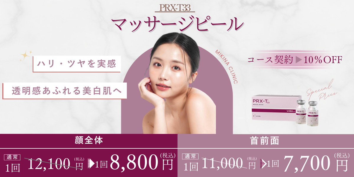 マッサージピール