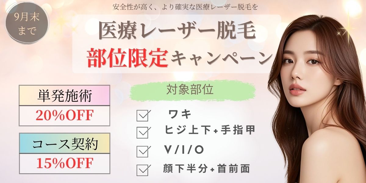 脱毛